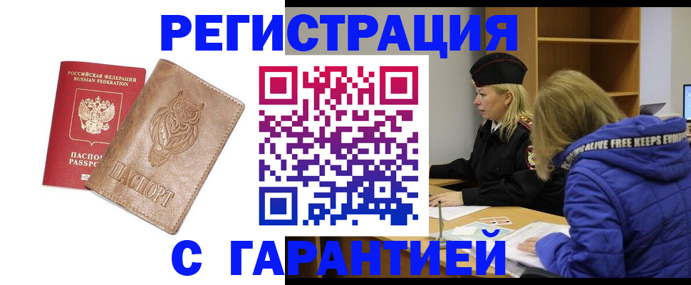 временная регистрация надежно в Дагестанских Огнях
