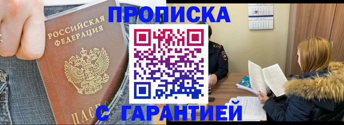 прописка 2025 в Дагестанских Огнях